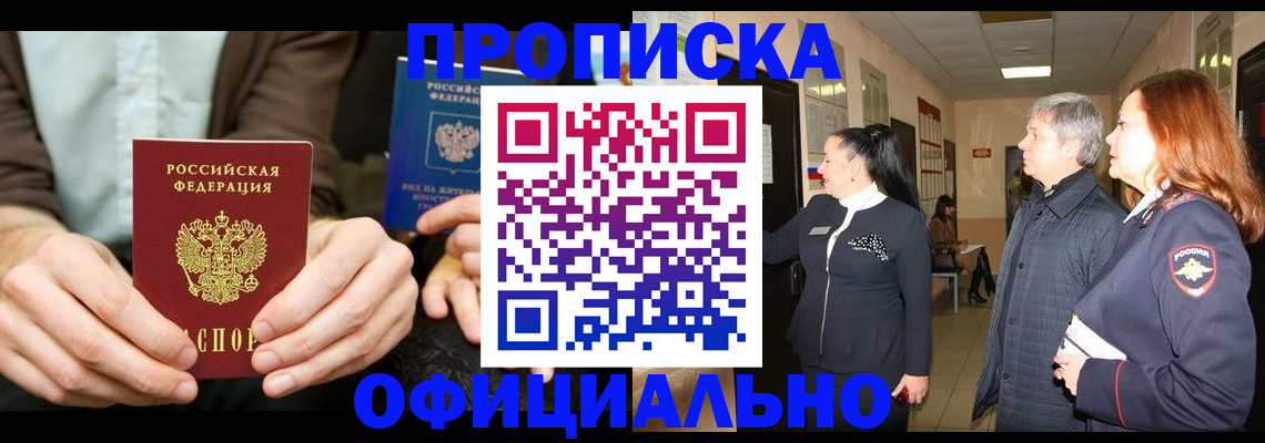 прописка для военкомата в Анапе