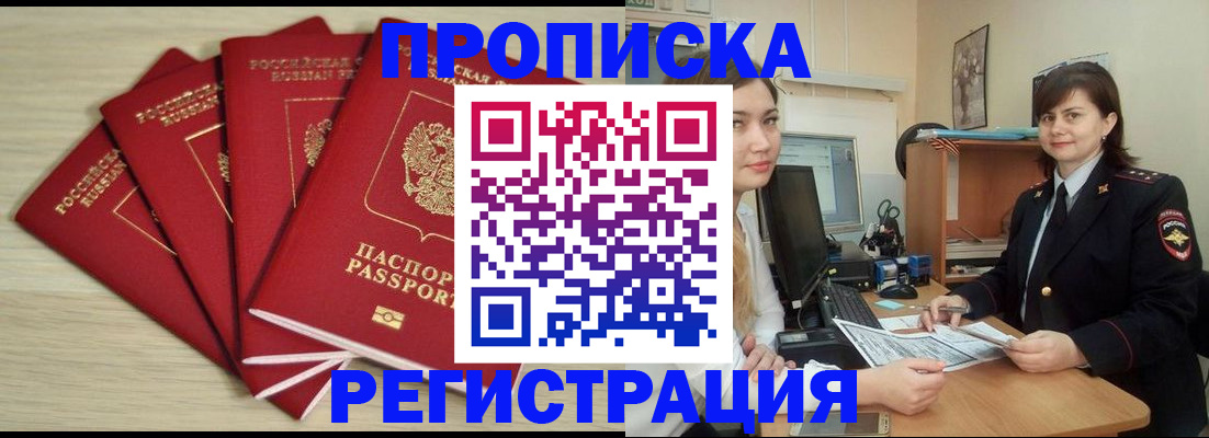 временная регистрация недорого в Анапе