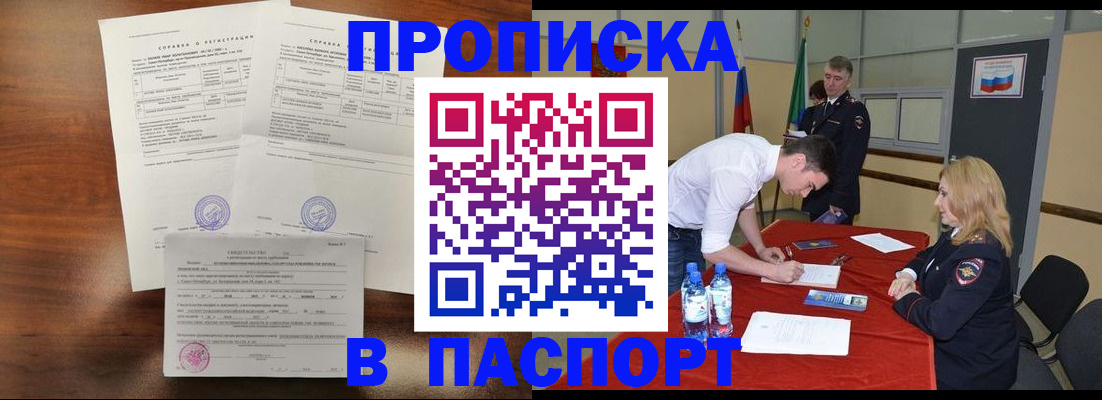 прописка ребенка в Анапе