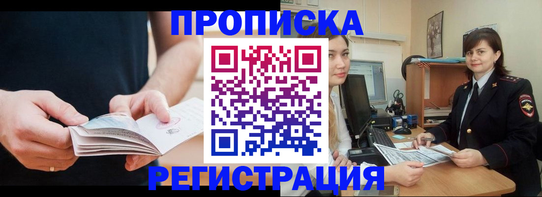 прописка гарантия в Анапе