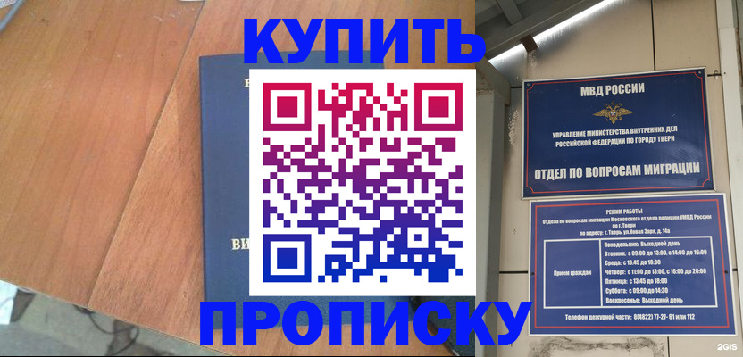 прописка 2025 в Анапе