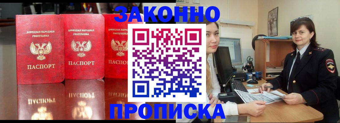 прописка 2025 в Анапе